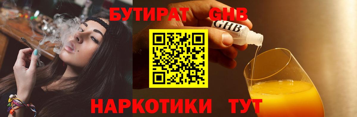 Сатка  БУТИРАТ оксибутират  Вход с VPN 