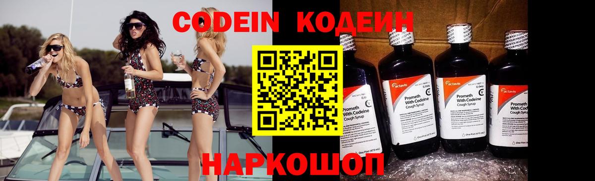 Кодеин Purple Drank Сатка
