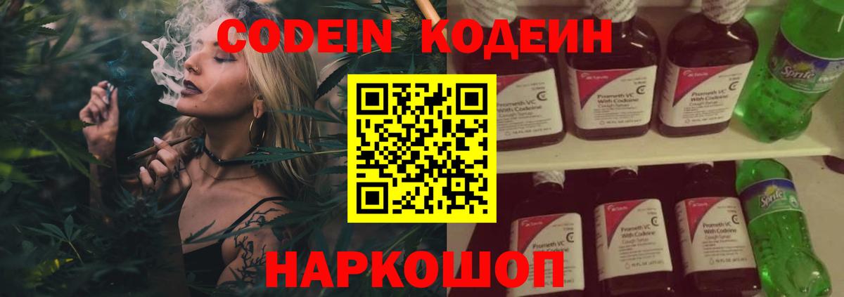 Codein Purple Drank  Кодеин напиток Lean (лин)  Сатка  Вход с VPN 