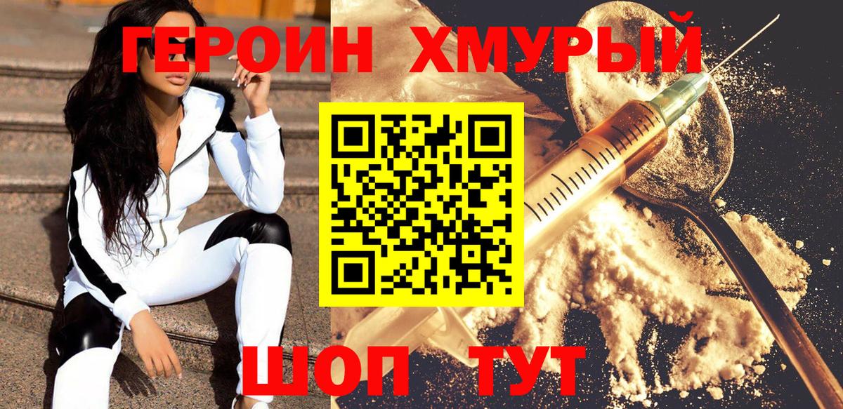 ГЕРОИН VHQ  Вход с VPN  Сатка 