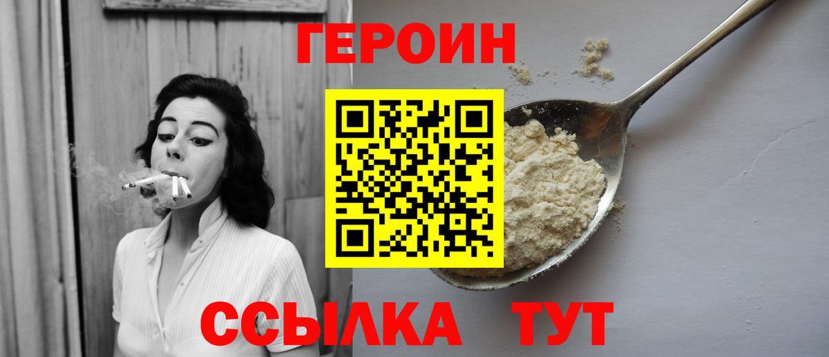 ГЕРОИН герыч Сатка