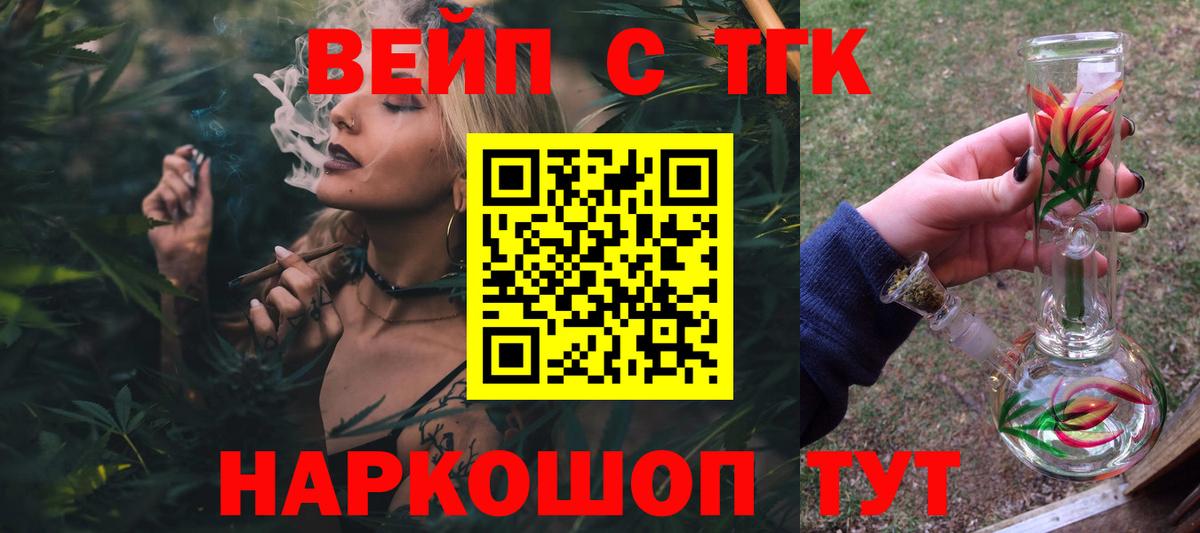 ТГК гашишное масло  Вход с VPN  Сатка  ТГК вейп 
